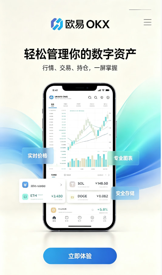 欧交易所app官网安装 新手下载安装教程